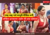 धक-धक गर्ल माधुरी दीक्षित ओडिशा हथकरघा उद्योग की ब्रांड एंबेसडर बनीं – जानें विस्तार से